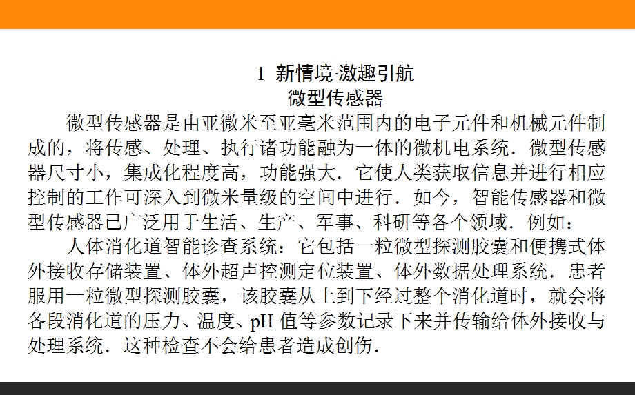 2015-2016学年高中物理人教版选修3-2课件 6-2《传感器的应用》.ppt_第2页