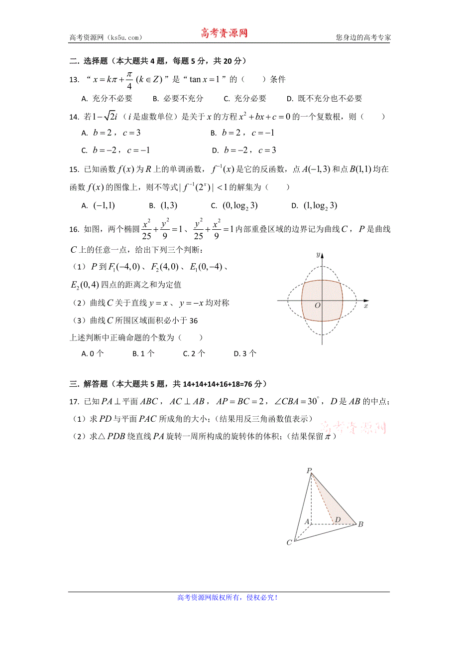 上海市徐汇区2017年高三一模数学试题 WORD版含答案.doc_第2页