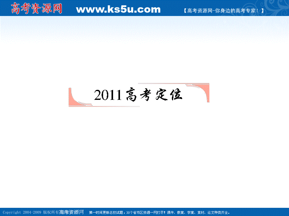 [原创]新人教B版高中数学2012年高考数学第一轮复习各个知识点攻破6-4不等式的解法.ppt_第2页