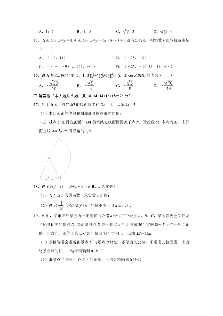 上海市徐汇区2020届高三上学期第一次模拟考试数学试题 WORD版含解析.doc_第2页