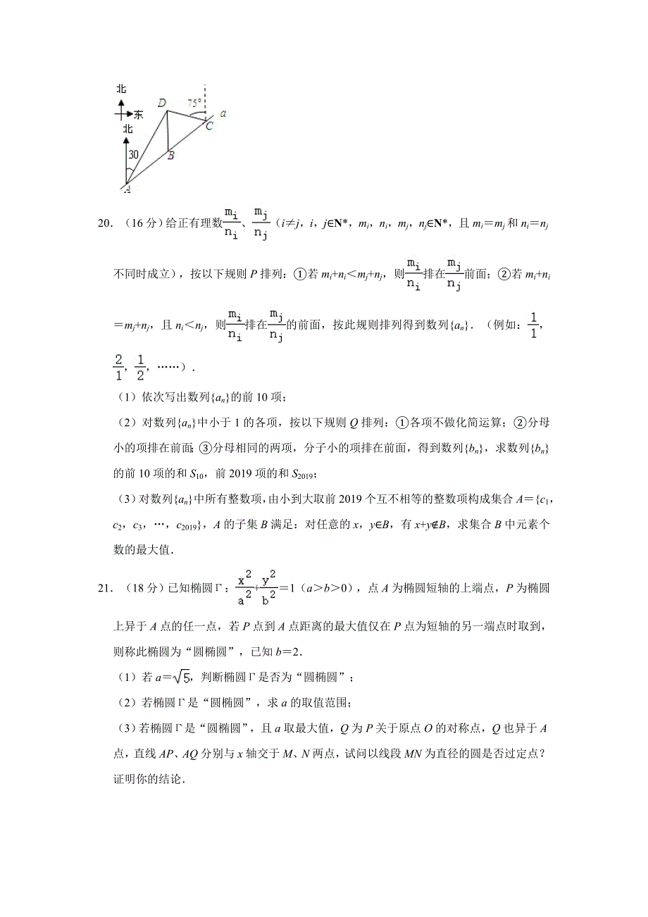 上海市徐汇区2020届高三上学期第一次模拟考试数学试题 WORD版含解析.doc_第3页