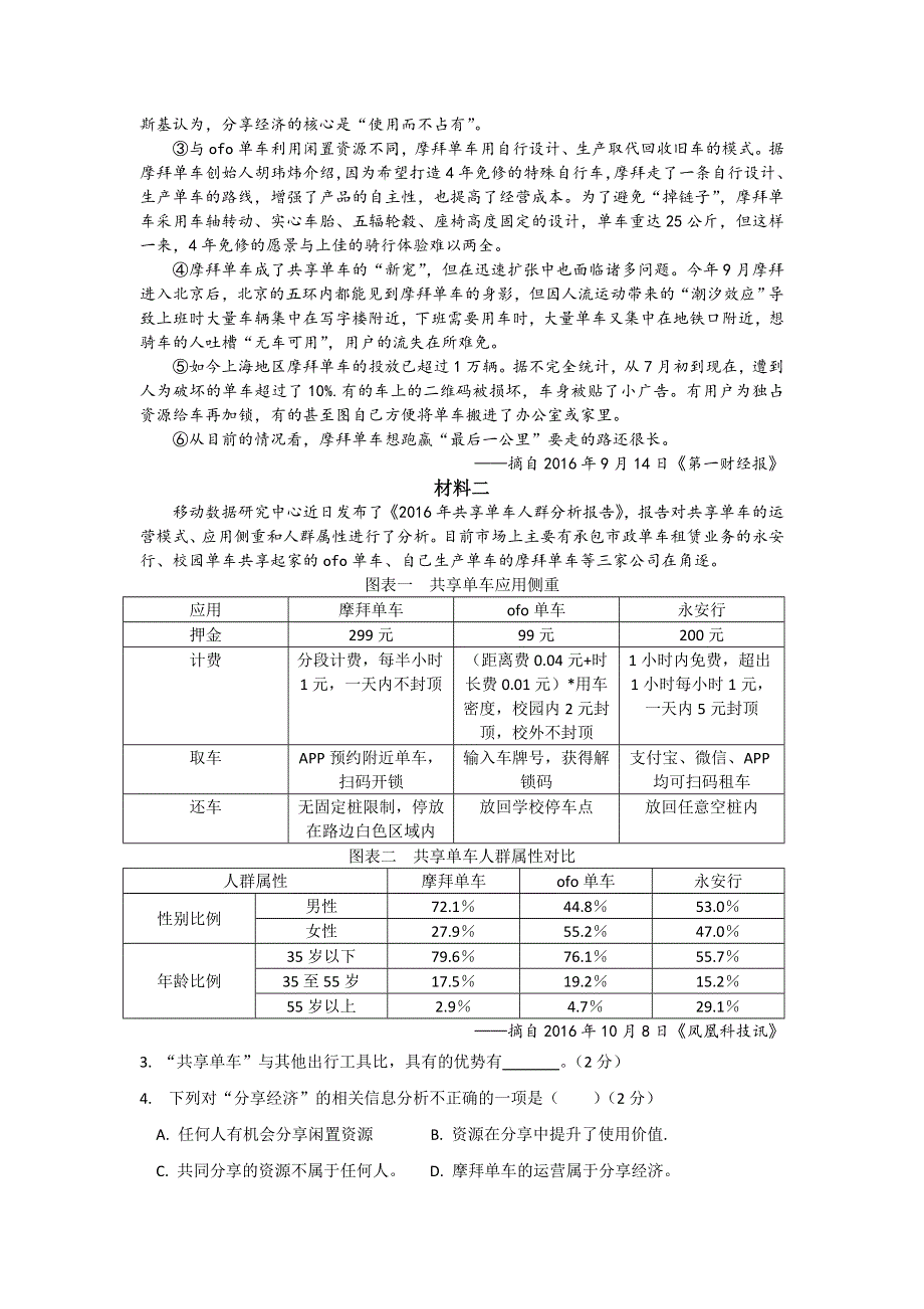 上海市徐汇区2017届高三一模语文试题 WORD版含答案.doc_第2页