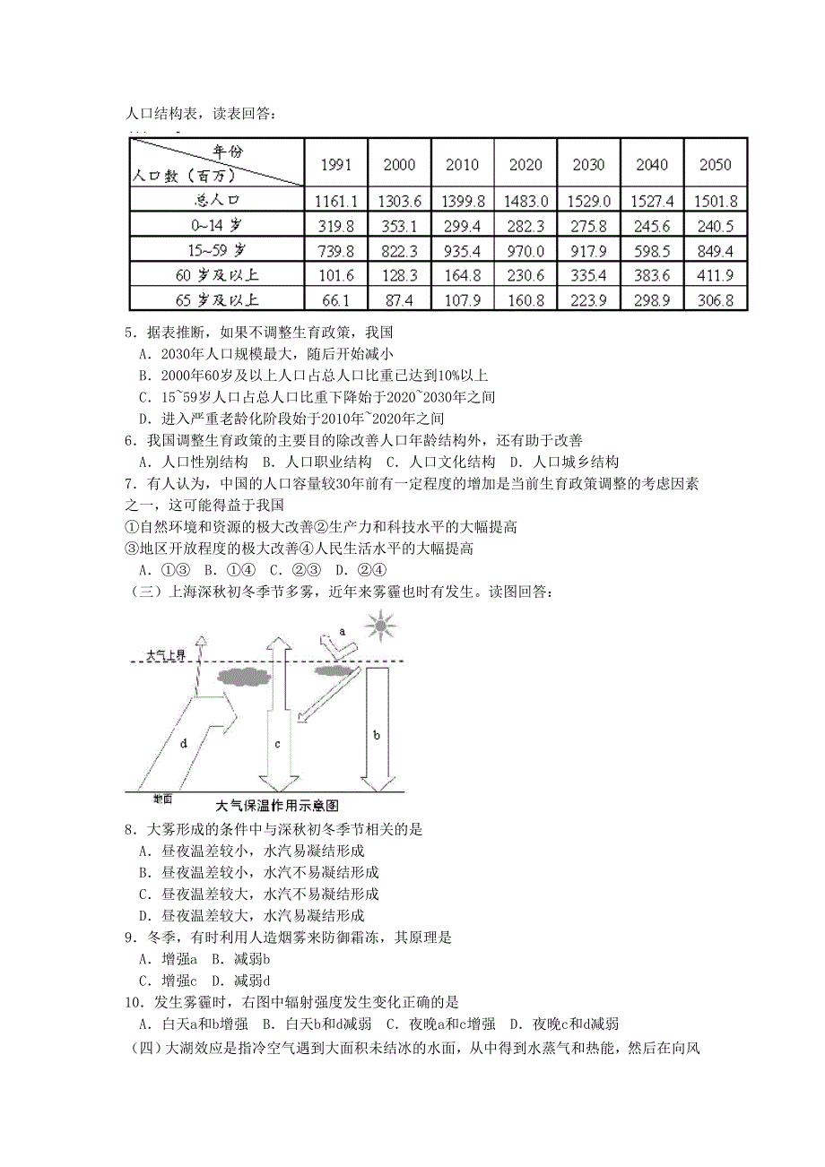 上海市徐汇区2016届高三上学期期末学习能力诊断地理试题 WORD版含答案.doc_第2页