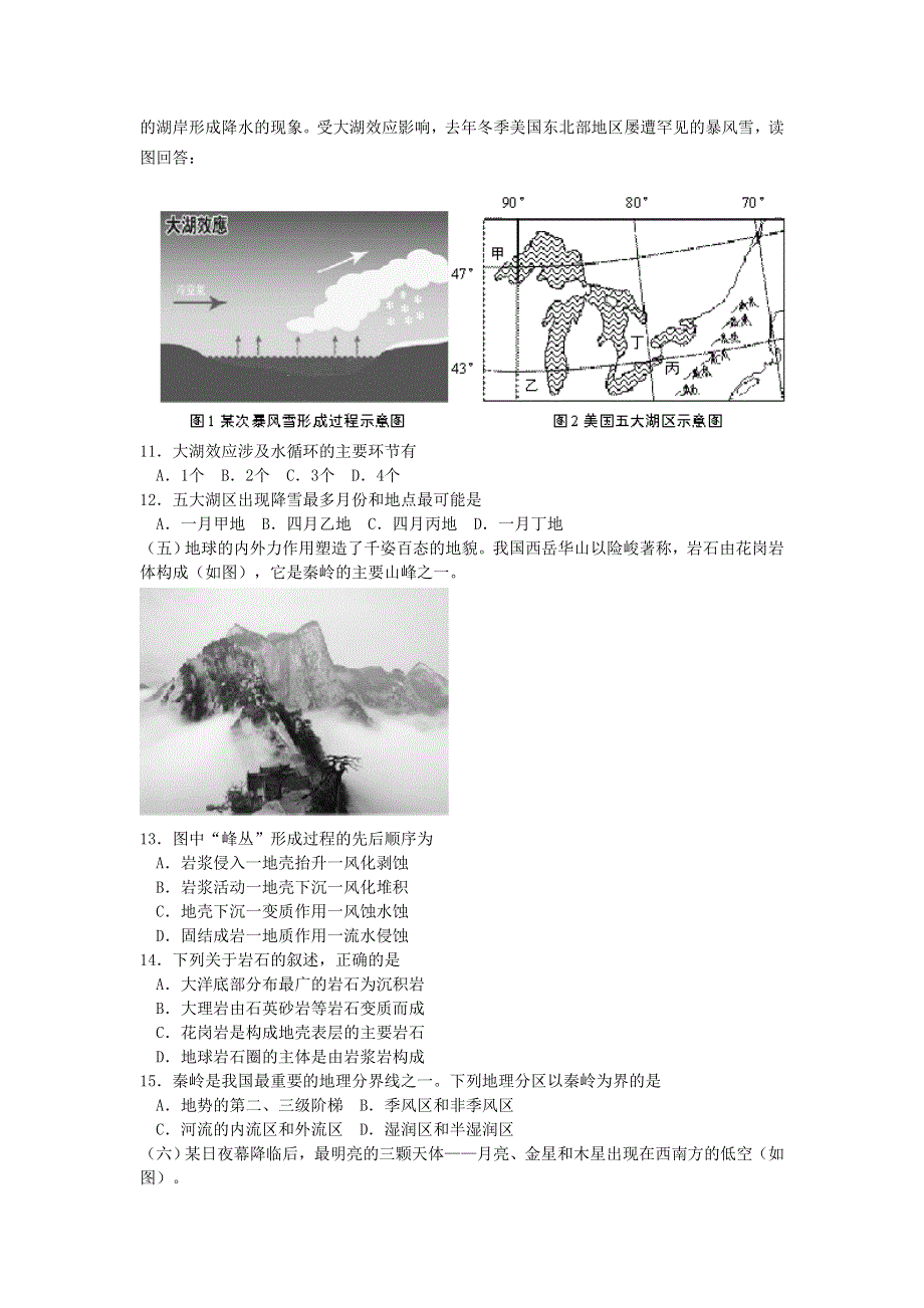 上海市徐汇区2016届高三上学期期末学习能力诊断地理试题 WORD版含答案.doc_第3页