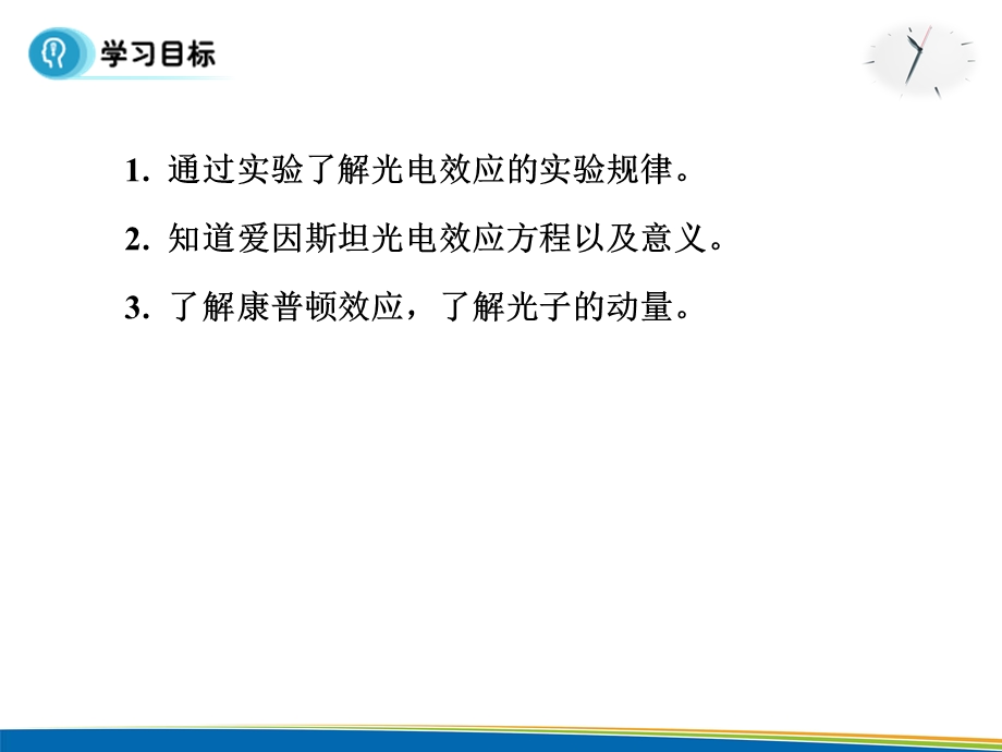 2015-2016学年高中物理人教版选修3-5同步课件：第十七章 波粒二象性 2节 光的粒子性 第1课时.ppt_第2页