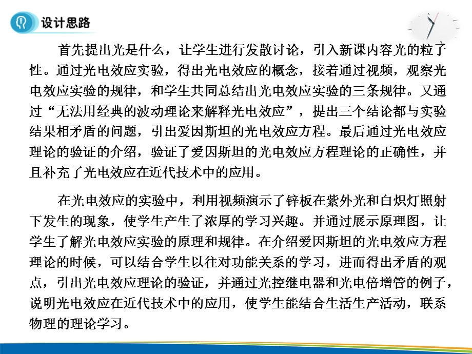 2015-2016学年高中物理人教版选修3-5同步课件：第十七章 波粒二象性 2节 光的粒子性 第1课时.ppt_第3页