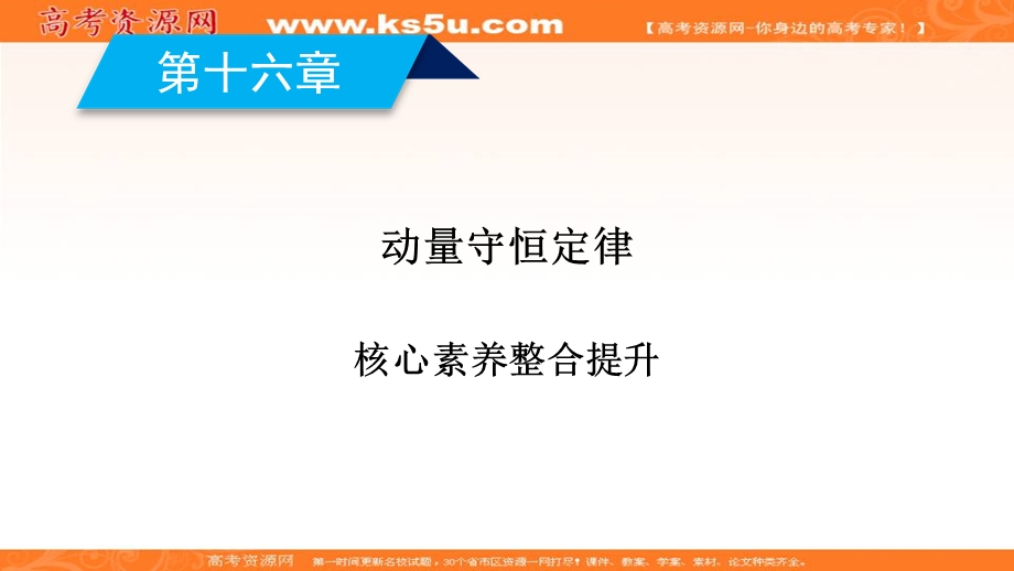 2019-2020学年同步新素养人教版高中物理选修3-5课件：核心素养提升19 .ppt_第2页