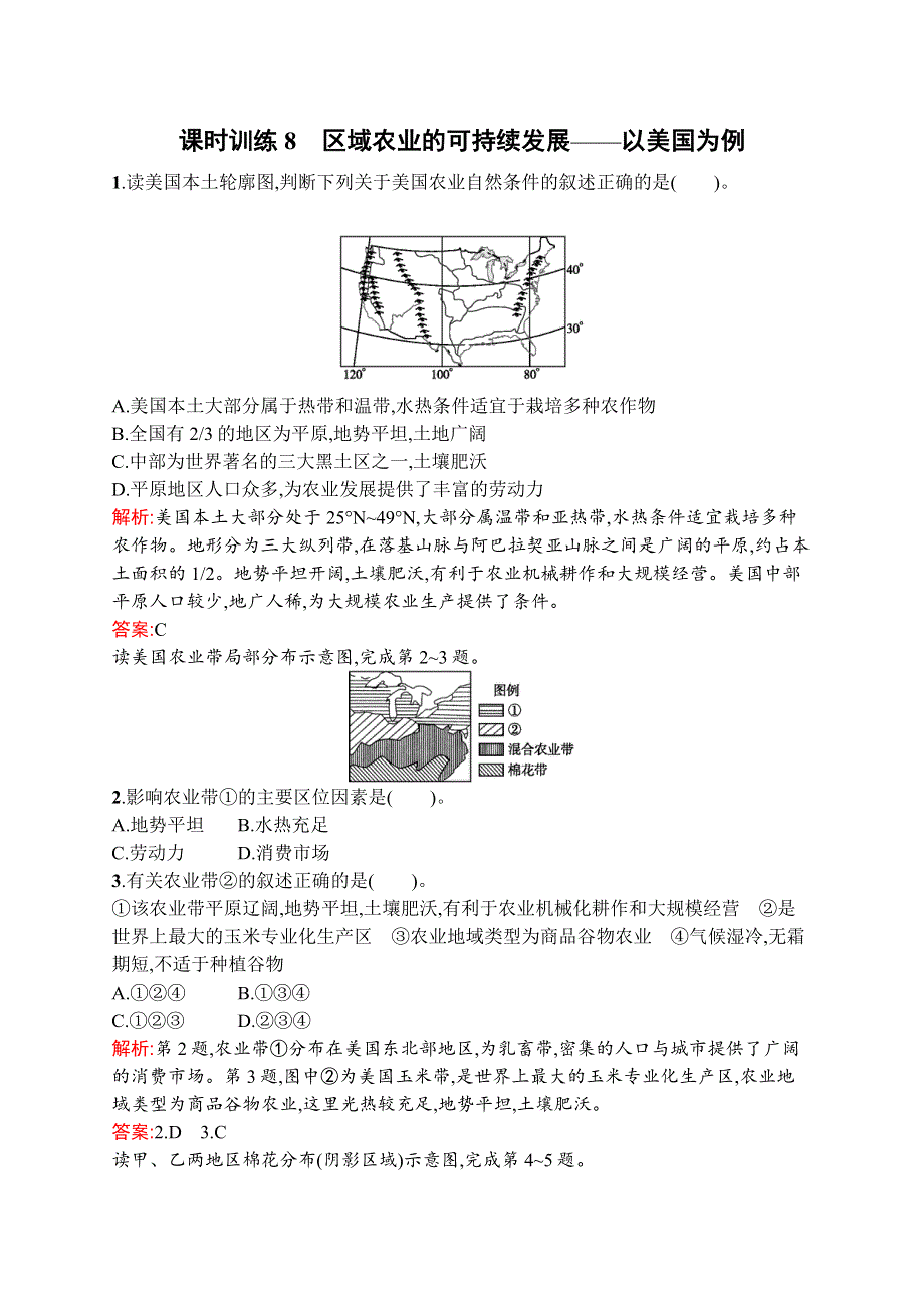 2015-2016学年高二地理湘教版必修三课时训练：2.docx_第1页