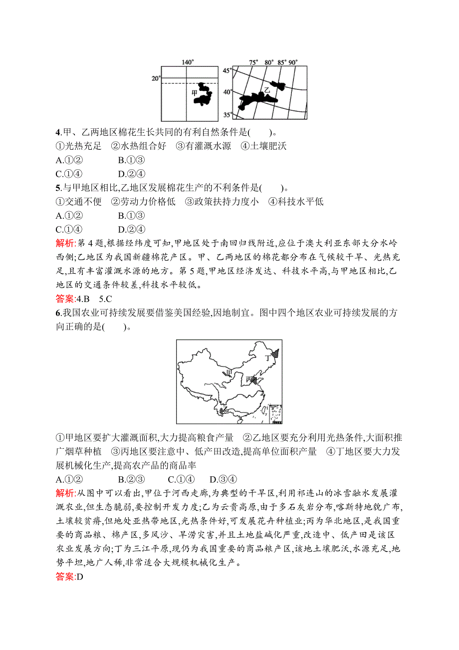 2015-2016学年高二地理湘教版必修三课时训练：2.docx_第2页