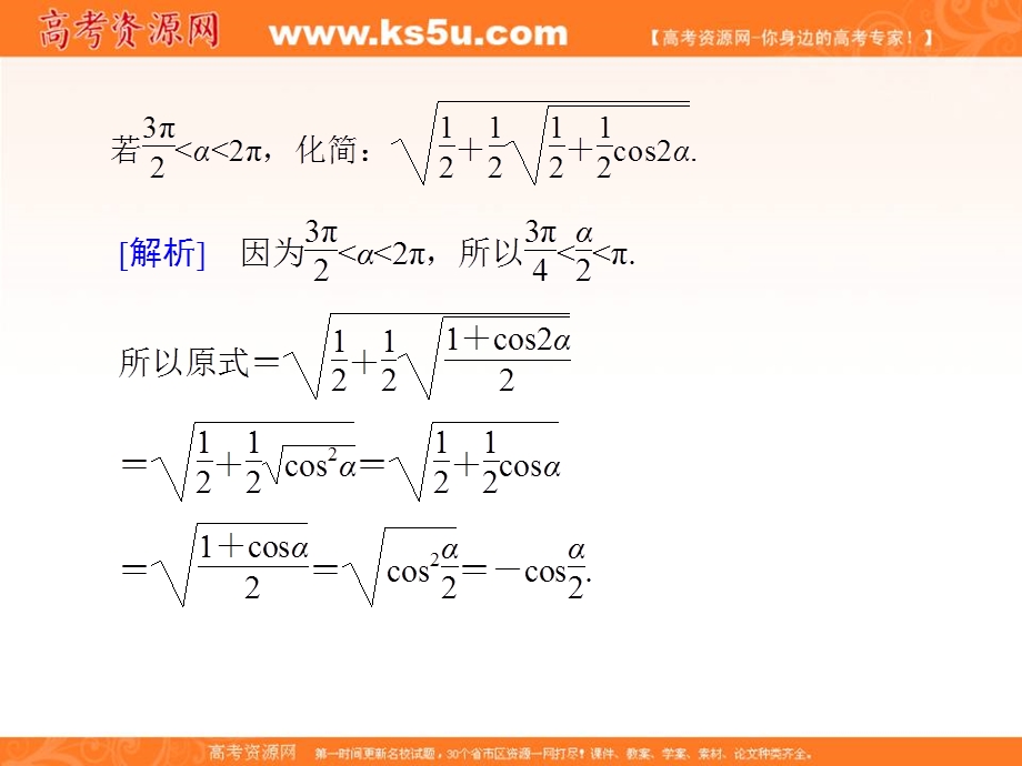 人教A版高中数学必修四课件：3-1-3 二倍角的正弦、余弦、正切公式 知识素材 .ppt_第1页