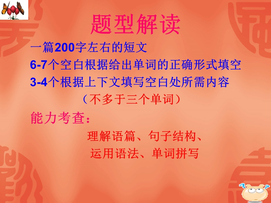 2021届利川市第五中学高三英语一轮复习课件： 语法填空解题技巧（习题课件）2 .ppt_第2页