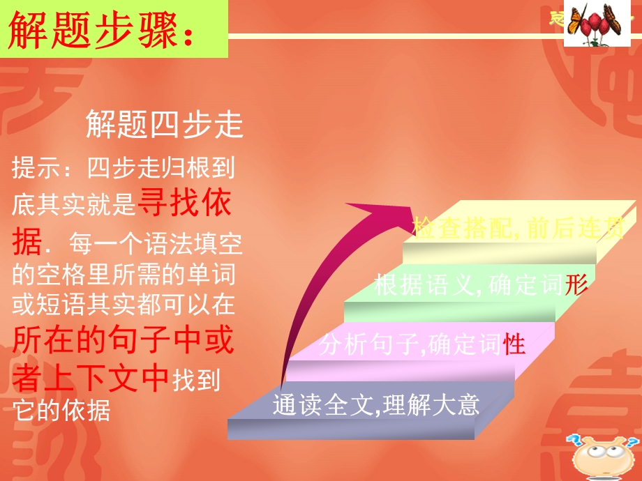 2021届利川市第五中学高三英语一轮复习课件： 语法填空解题技巧（习题课件）2 .ppt_第3页