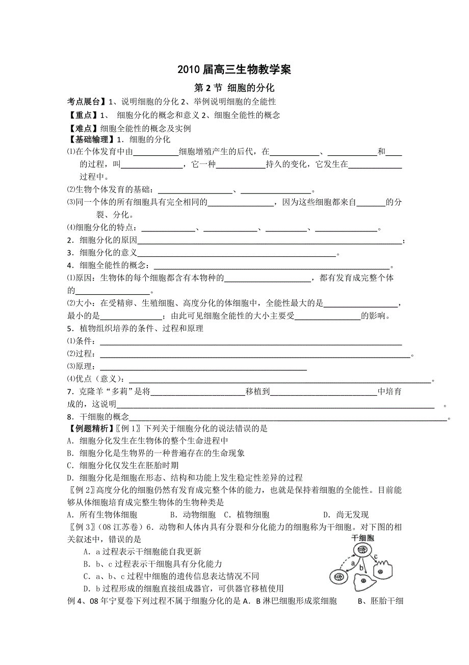 一轮生物必修1第6章第2节 细胞的分化.doc_第1页