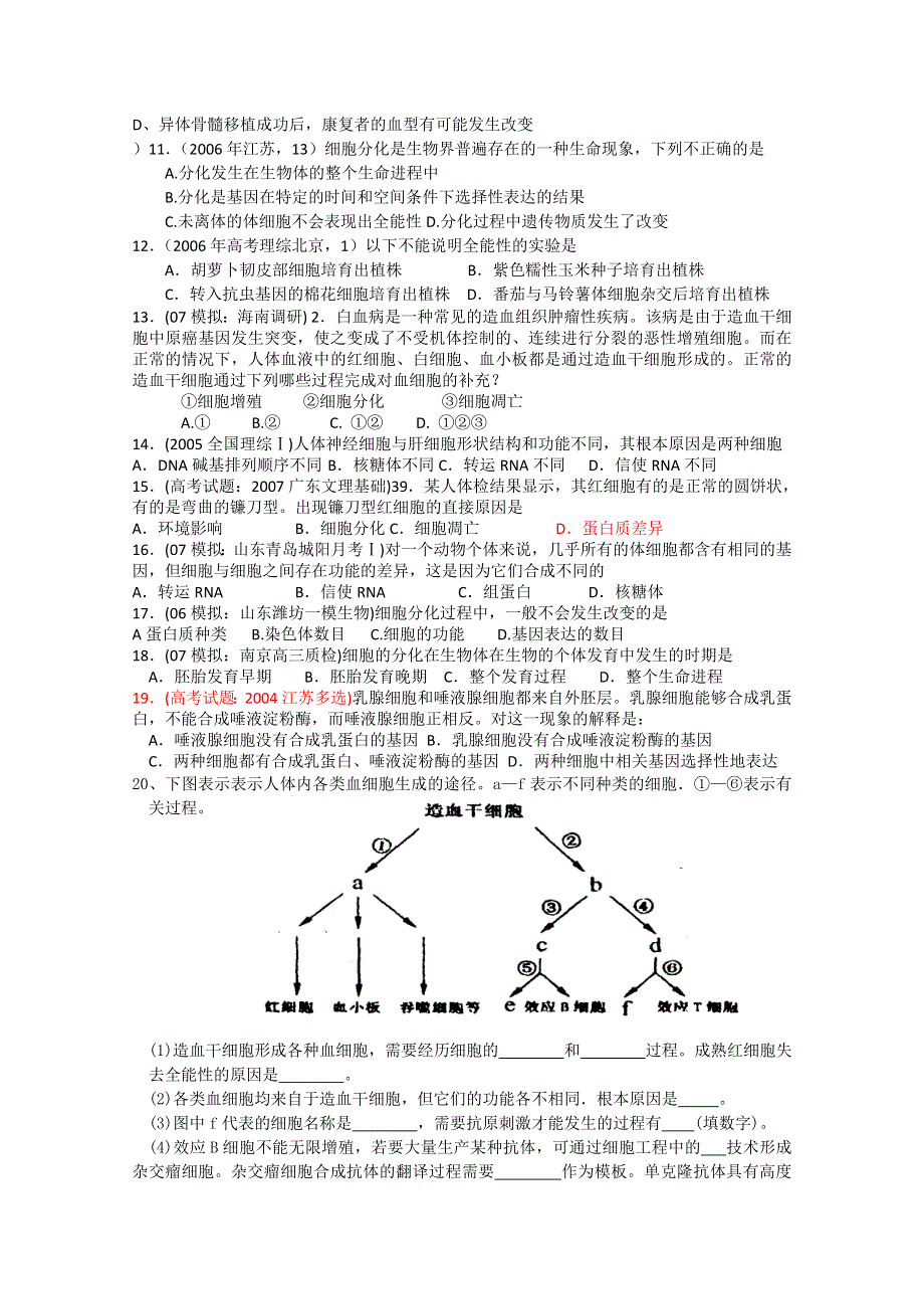 一轮生物必修1第6章第2节 细胞的分化.doc_第3页