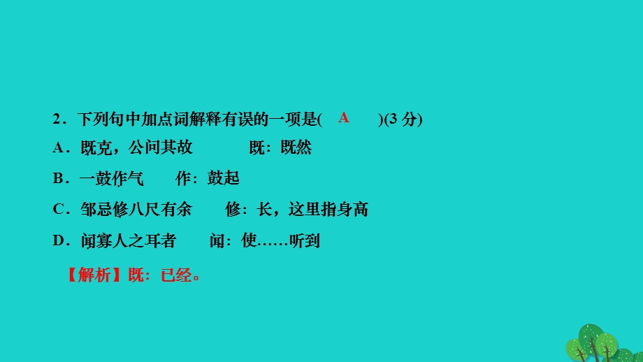 2022九年级语文下册 第六单元 周周清7作业课件 新人教版.ppt_第3页