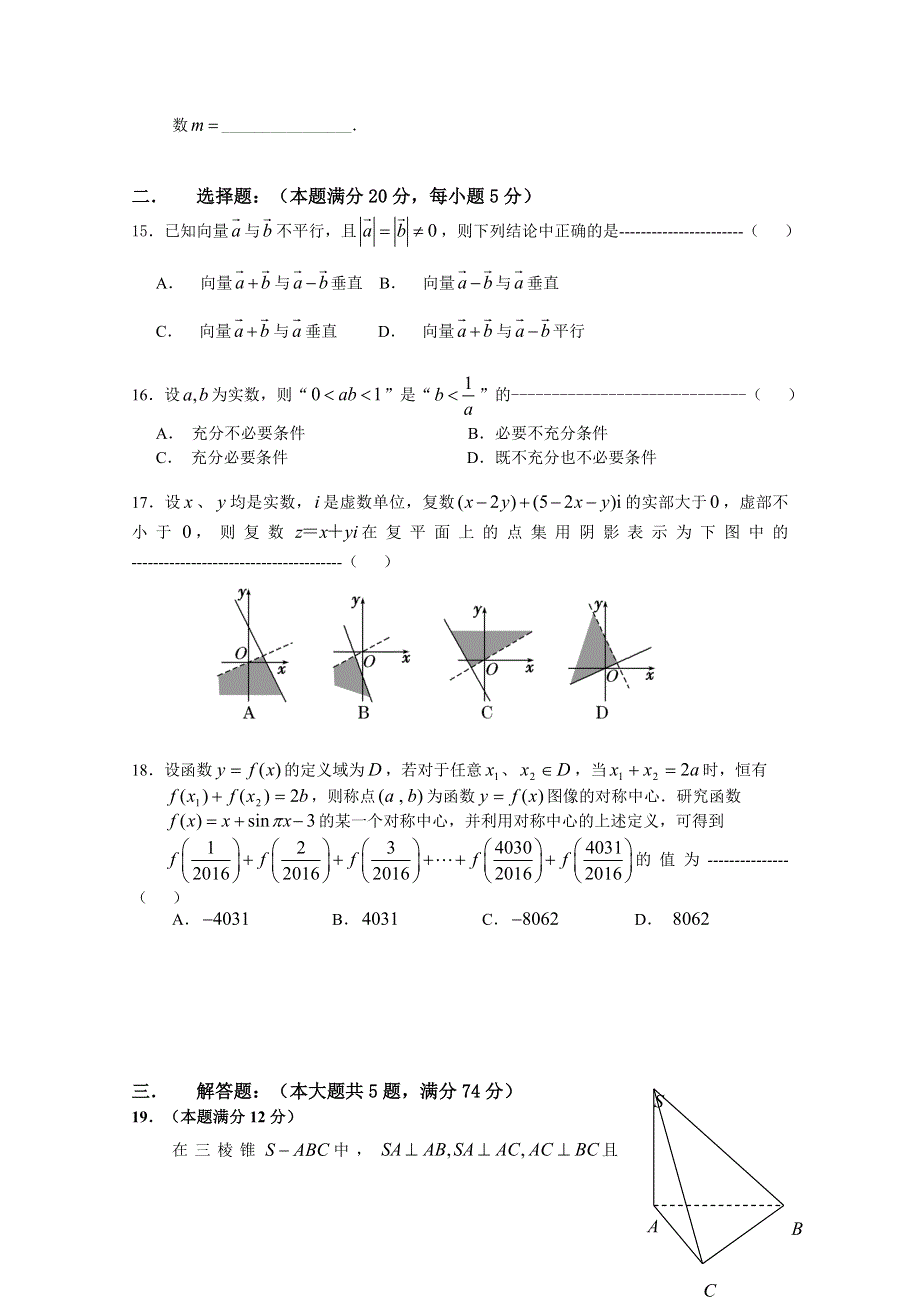 上海市徐汇区2016届高三上学期学习能力诊断数学理试题 WORD版含答案.doc_第2页