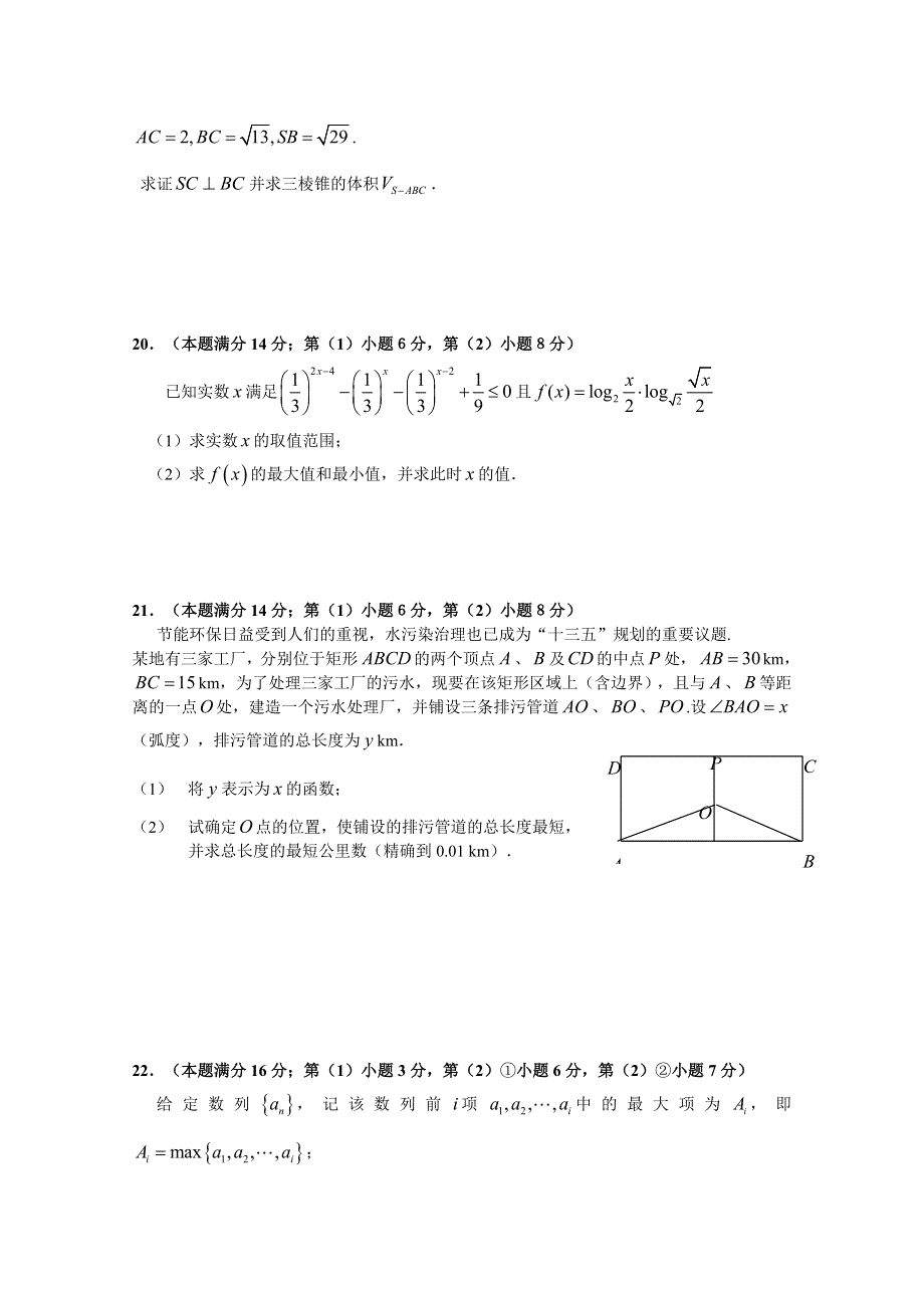 上海市徐汇区2016届高三上学期学习能力诊断数学理试题 WORD版含答案.doc_第3页