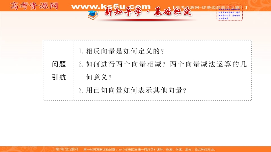 人教A版高中数学必修四课件：2-2-2 向量减法运算及其几何意义2 .ppt_第2页