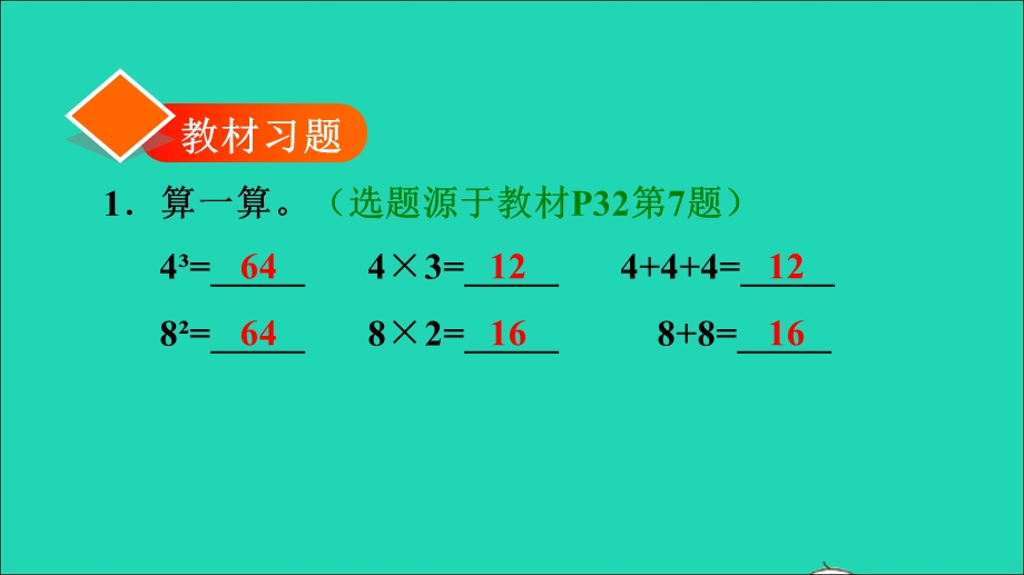 2022五年级数学下册 第3单元 长方体和正方体第7课时 长方体和正方体统一的体积公式习题课件 新人教版.ppt_第2页