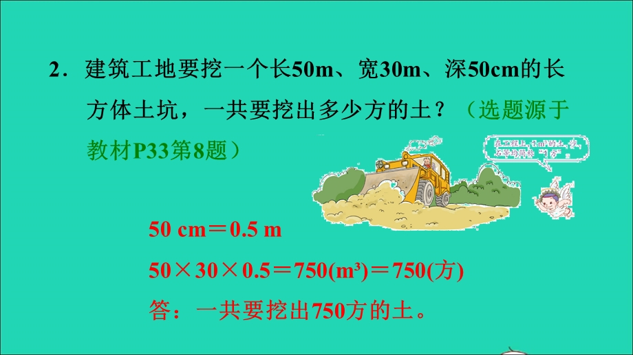 2022五年级数学下册 第3单元 长方体和正方体第7课时 长方体和正方体统一的体积公式习题课件 新人教版.ppt_第3页