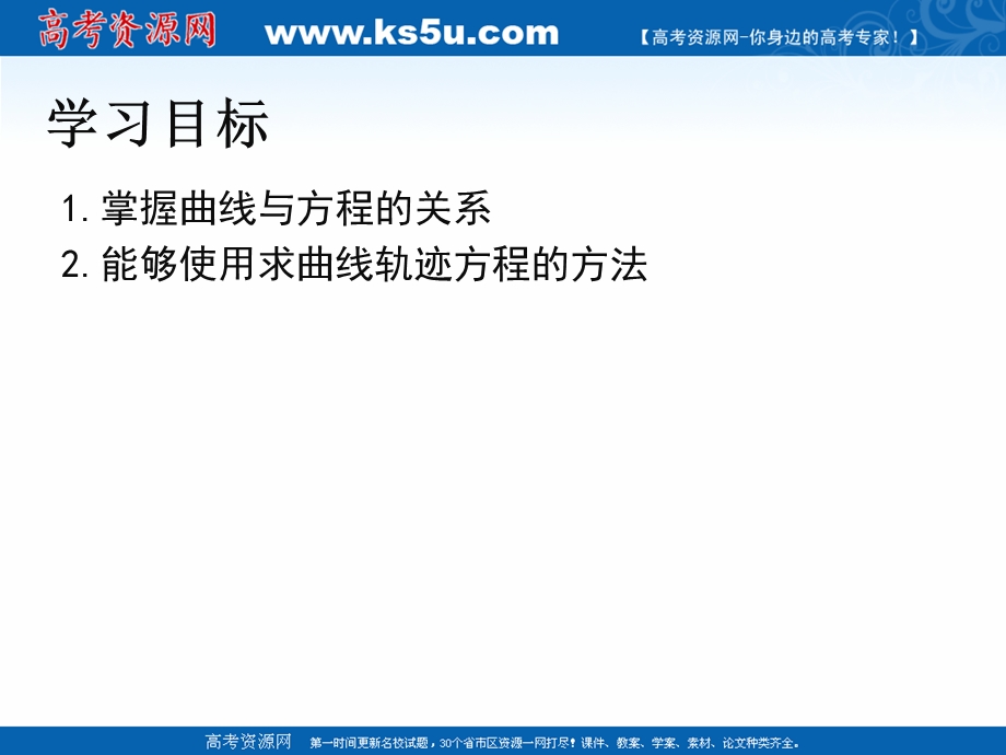 2018年优课系列高中数学人教B版选修2-1 2-1-1 曲线与方程的概念 课件（31张） .ppt_第3页