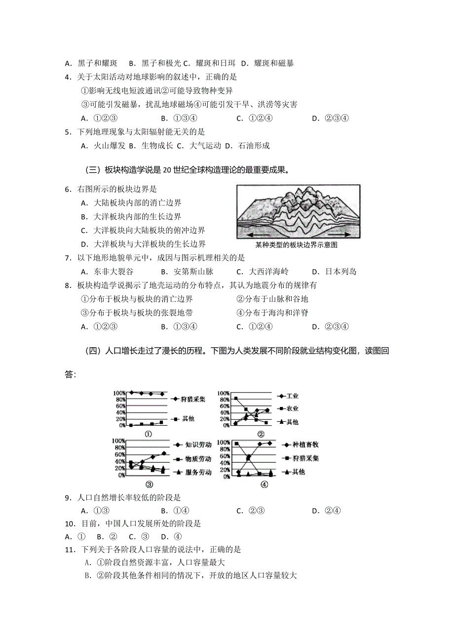 上海市徐汇区2015届高三学习能力诊断（一模）地理试题 WORD版含答案.doc_第2页