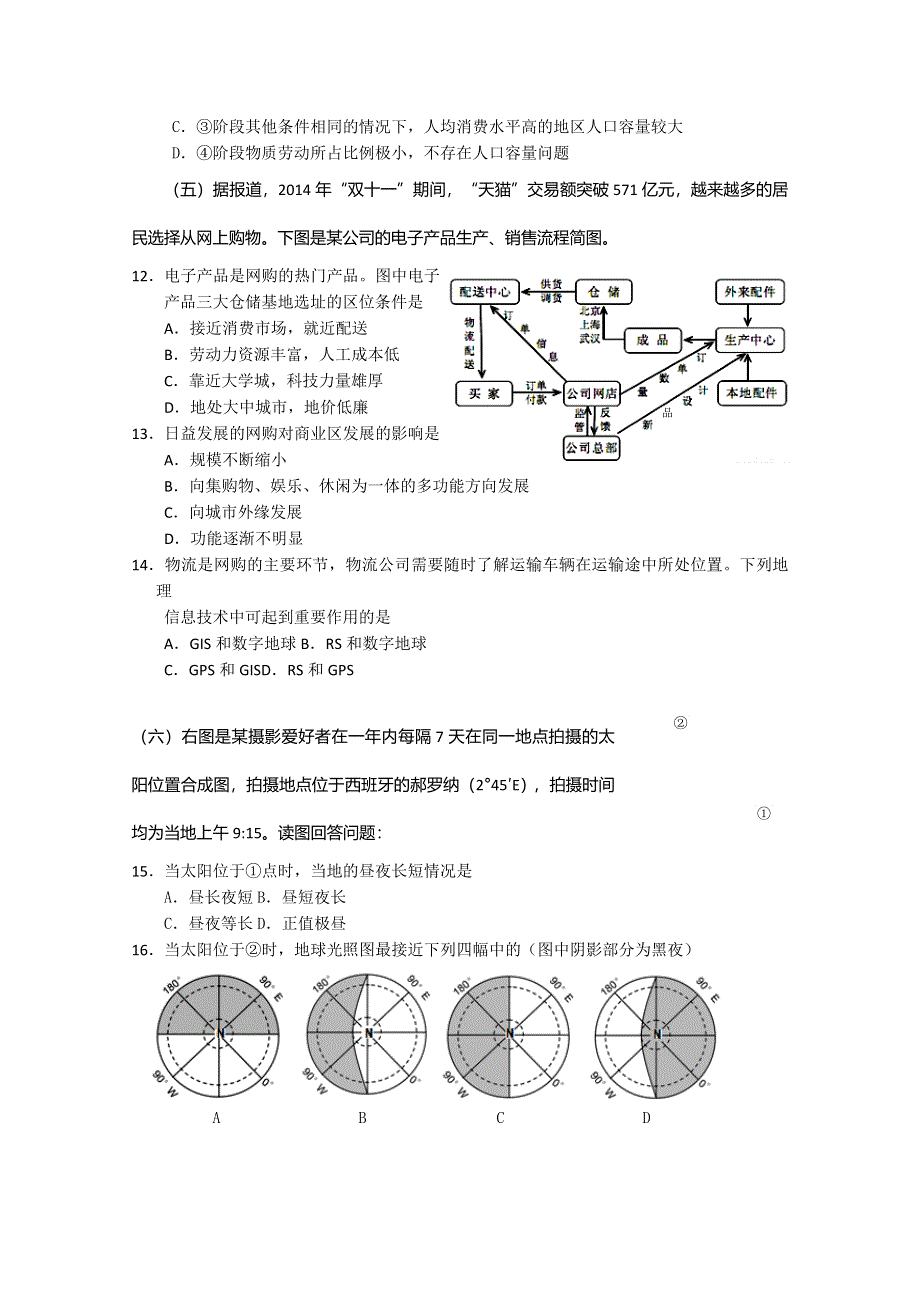 上海市徐汇区2015届高三学习能力诊断（一模）地理试题 WORD版含答案.doc_第3页