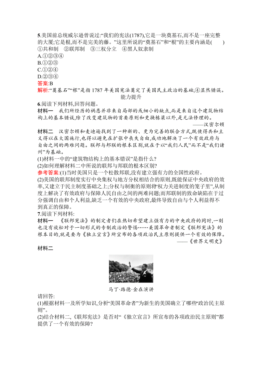 2019-2020学年历史人教版选修2课时训练10　美国代议共和制度的建立 WORD版含解析.docx_第2页