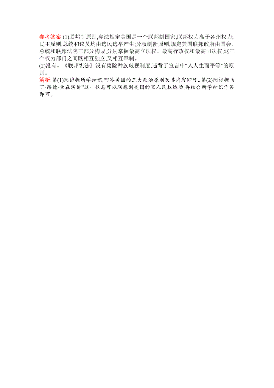 2019-2020学年历史人教版选修2课时训练10　美国代议共和制度的建立 WORD版含解析.docx_第3页