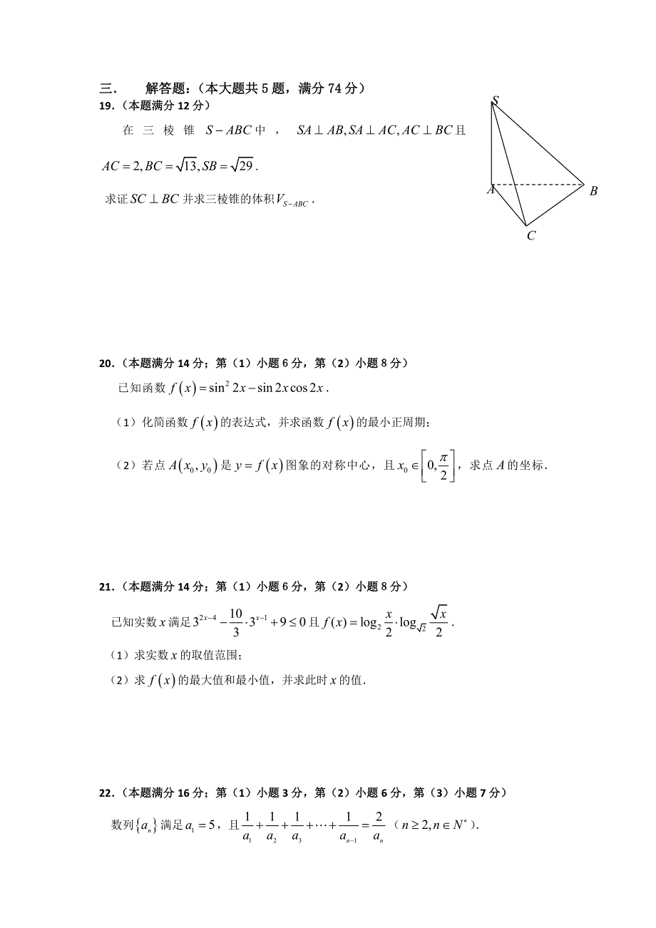 上海市徐汇区2016届高三上学期学习能力诊断数学（文）试题 WORD版含答案.doc_第3页