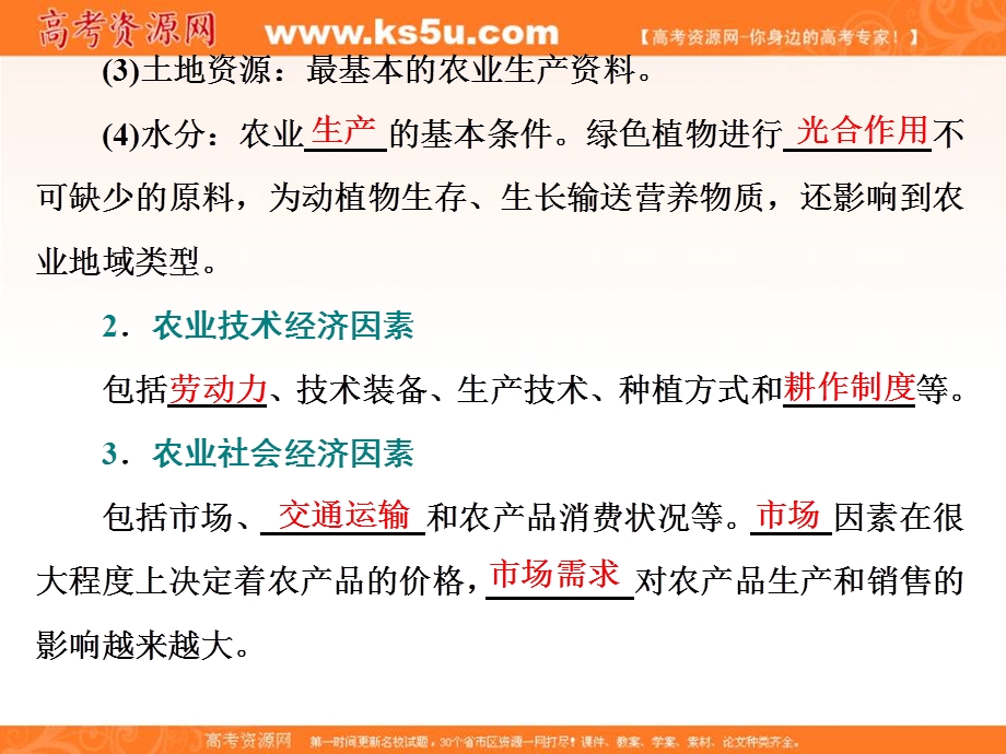 2019-2020学年同步湘教版高中地理必修二培优课件：第三章 第二节　第1课时　农业区位因素 .ppt_第2页