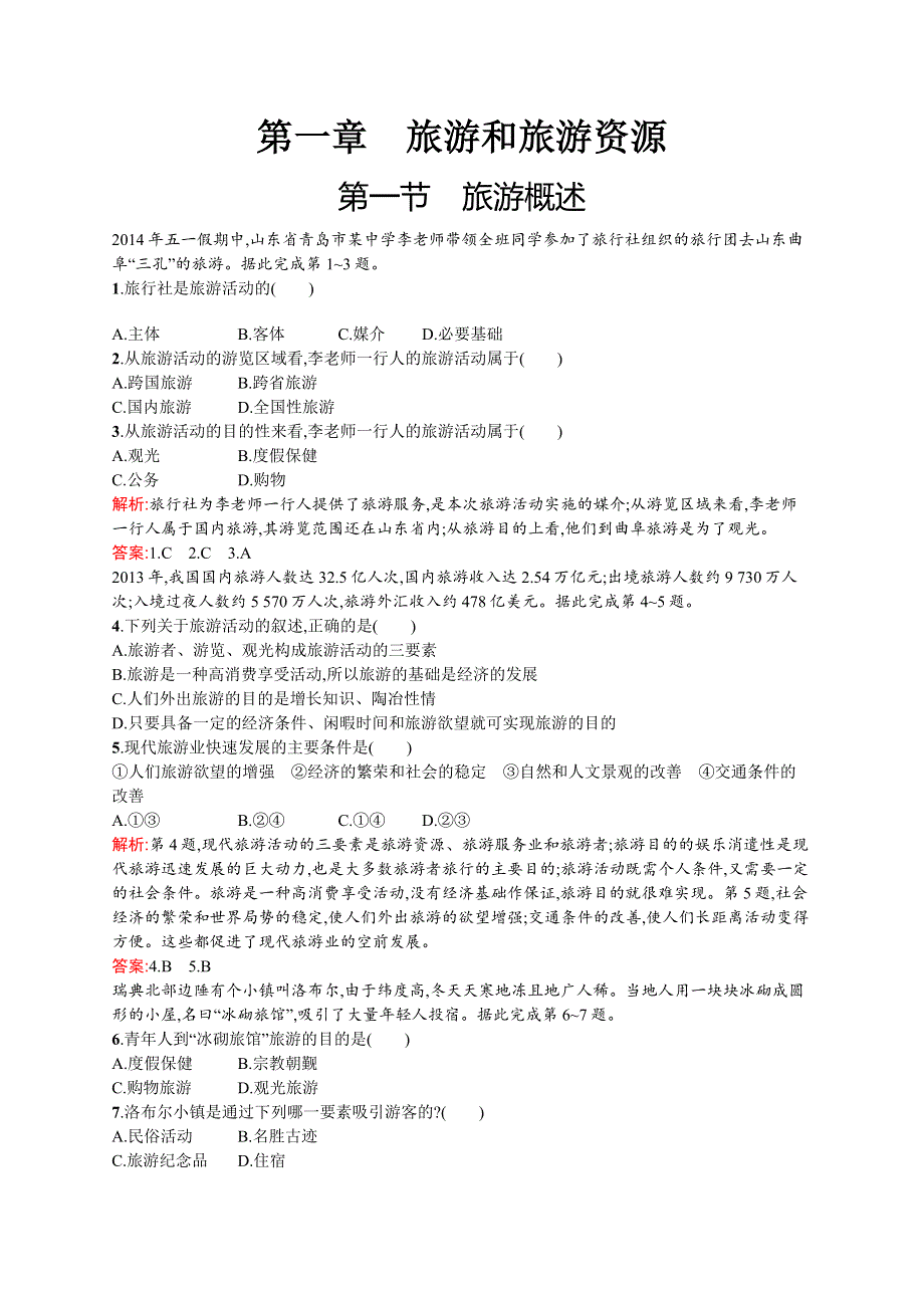 2015-2016学年高二地理湘教版选修3同步练习：1.docx_第1页