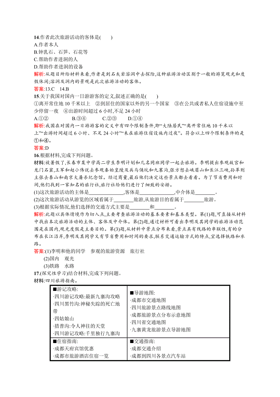 2015-2016学年高二地理湘教版选修3同步练习：1.docx_第3页