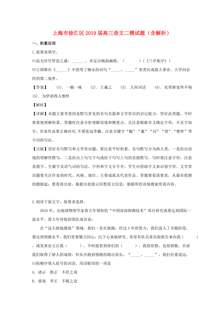 上海市徐汇区2019届高三语文二模试题（含解析）.doc_第1页