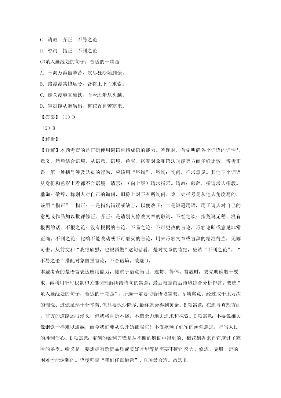 上海市徐汇区2019届高三语文二模试题（含解析）.doc_第2页