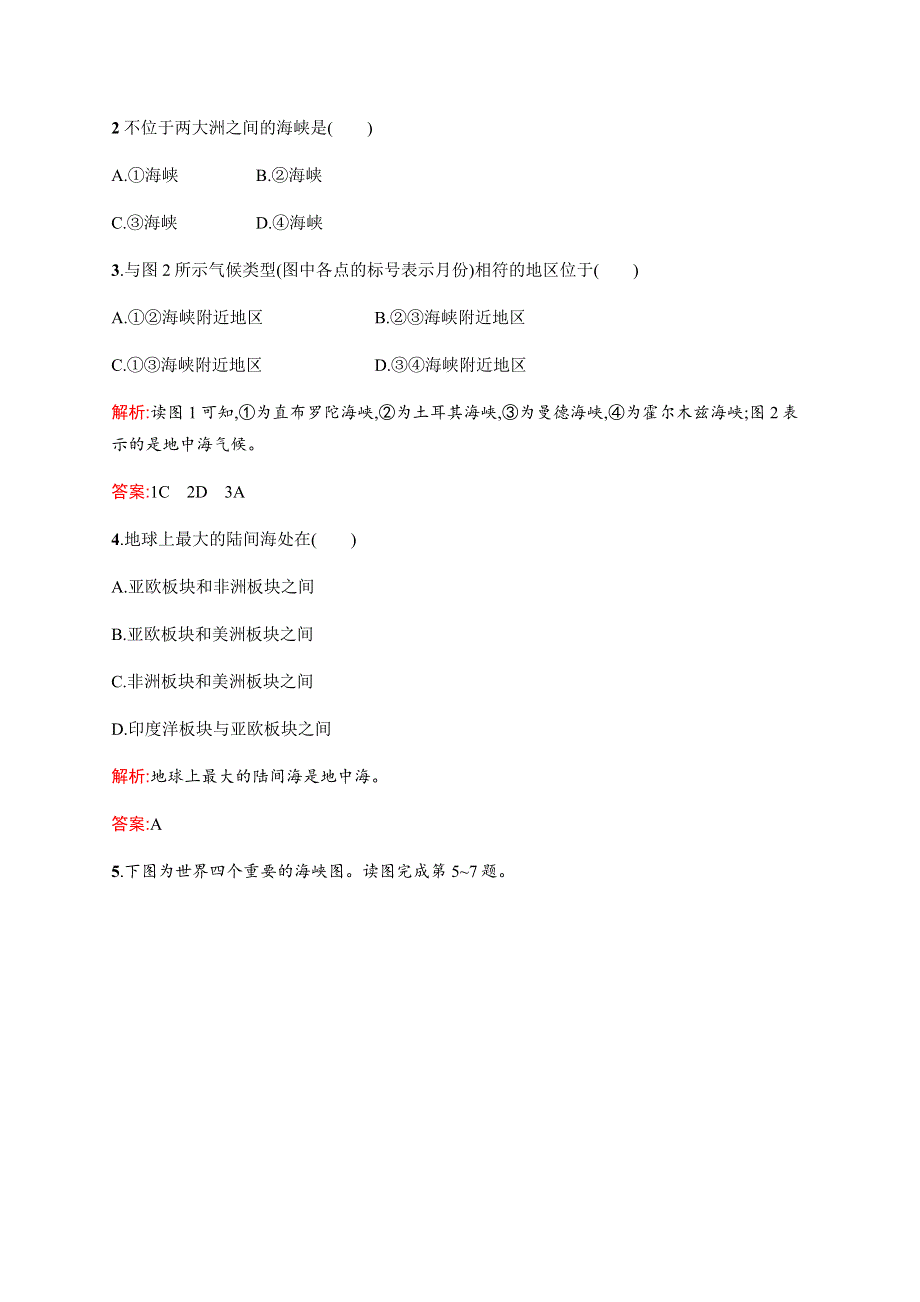 2015-2016学年高二地理人教版选修2课后作业：1.docx_第2页