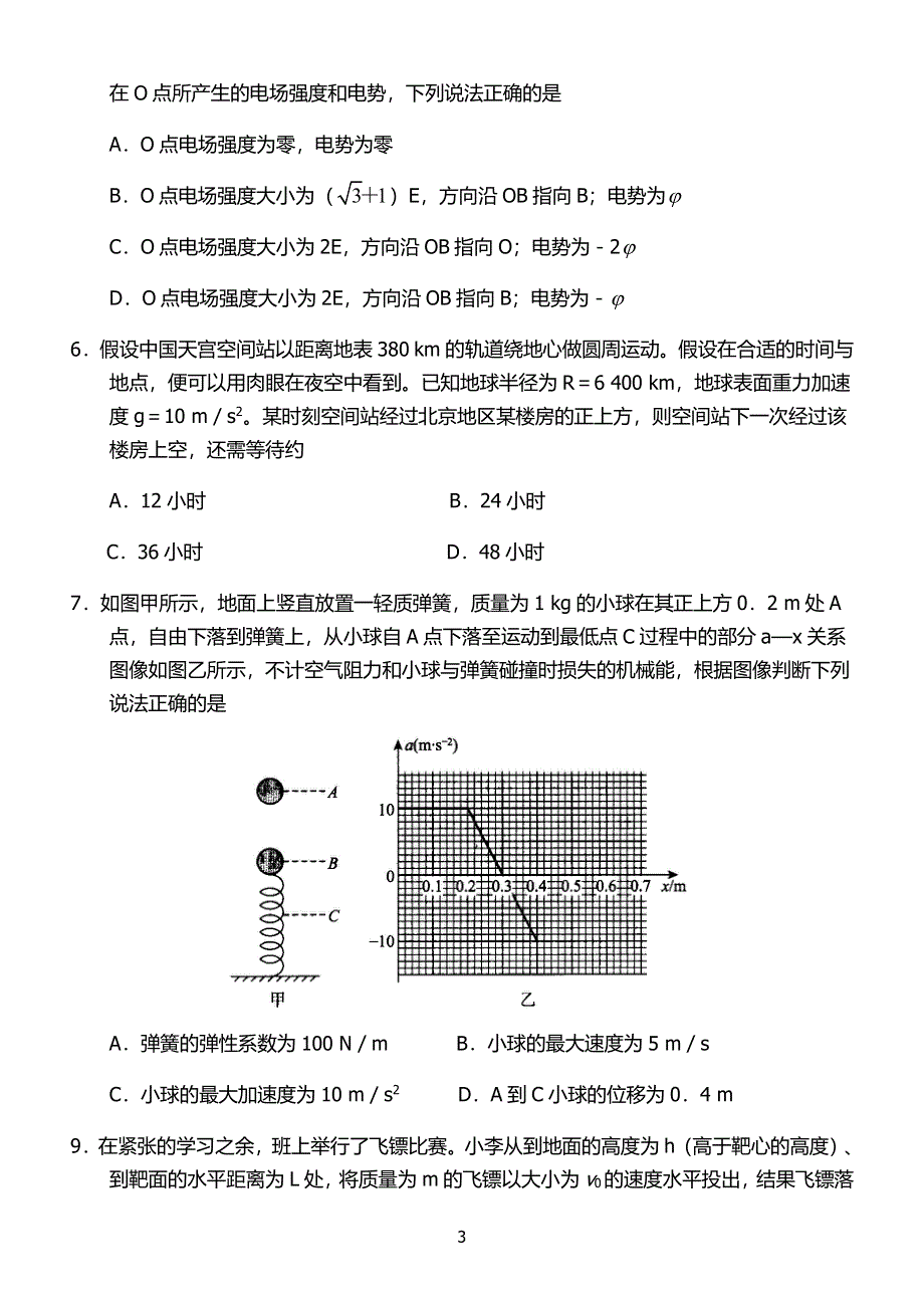 河南省名校联盟2021-2022学年高三上学期第三次诊断考试 物理 PDF版含答案（可编辑）.pdf_第3页