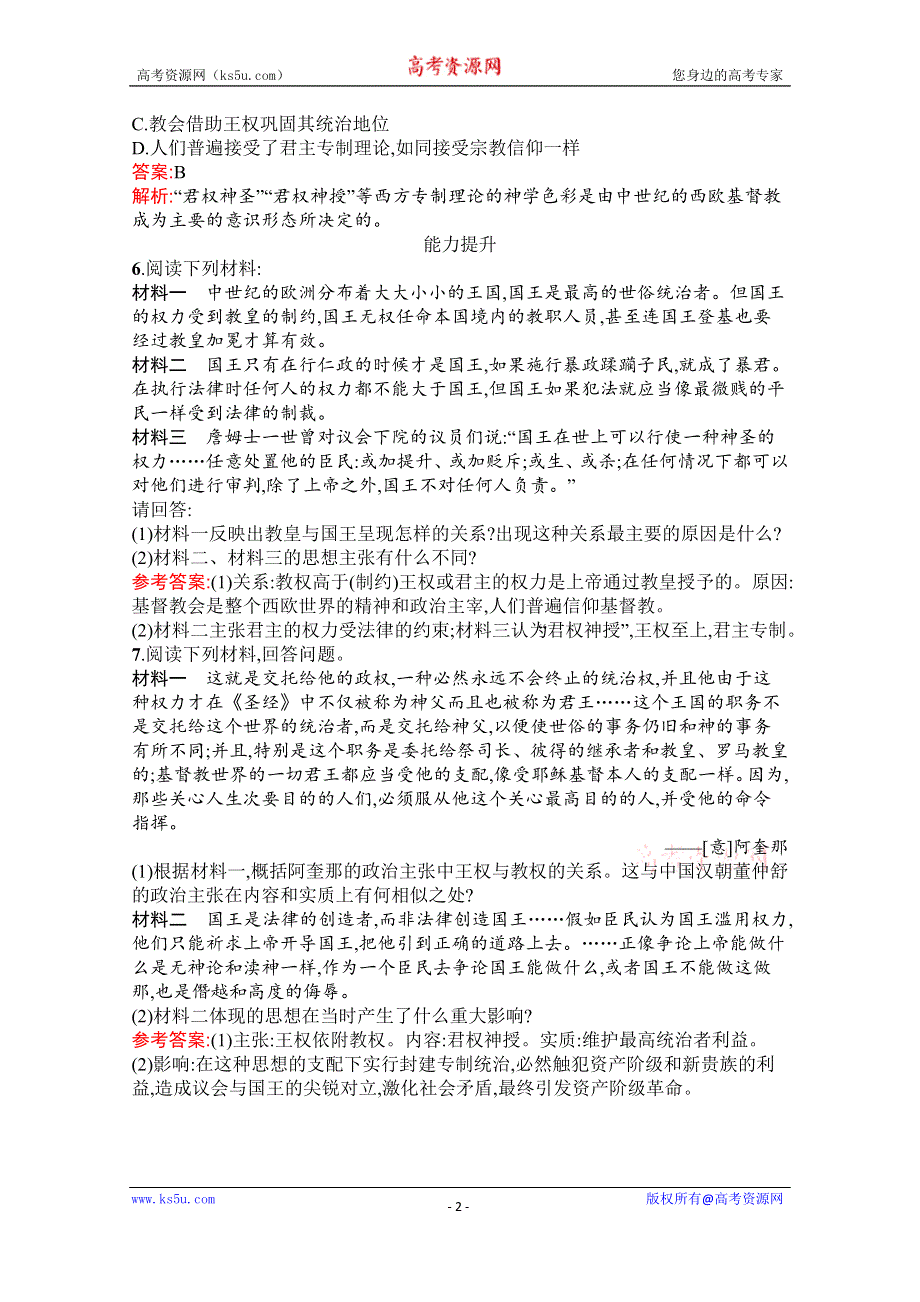 2019-2020学年历史人教版选修2课时训练1　西方专制主义理论 WORD版含解析.docx_第2页