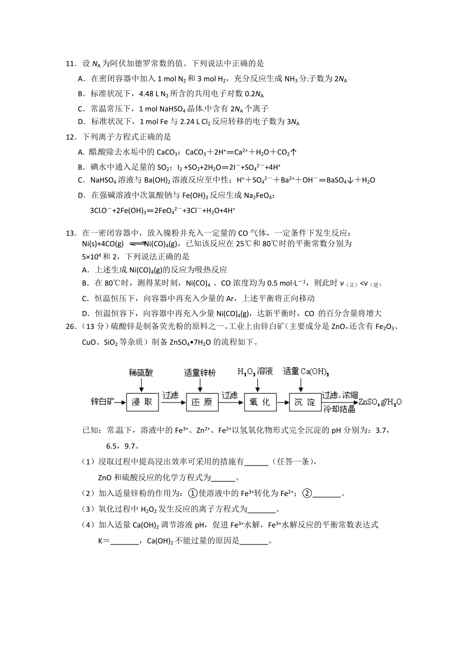 （新课标）2013年高考预测试题：化学（5） WORD版含答案.doc_第2页