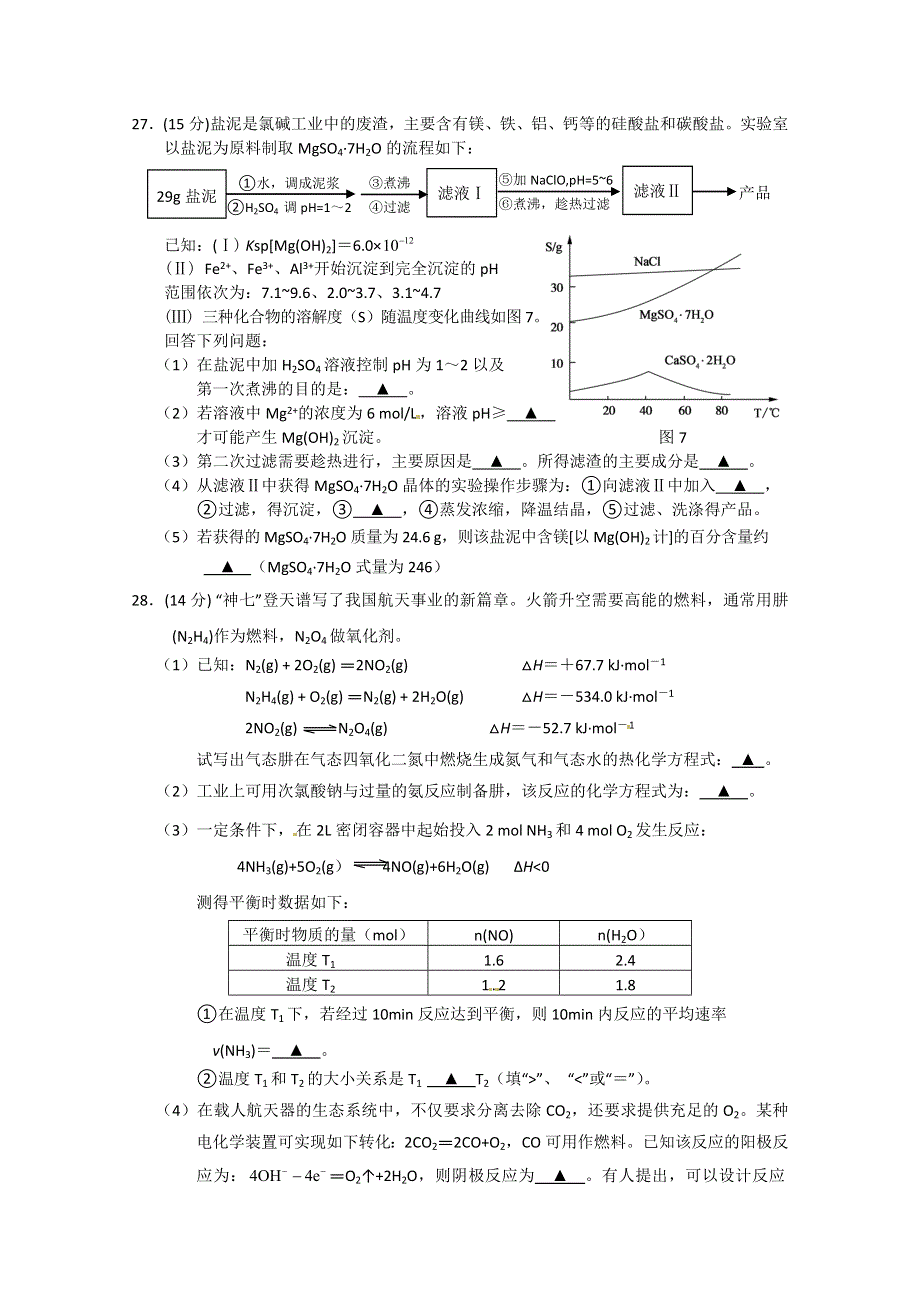 （新课标）2013年高考预测试题：化学（5） WORD版含答案.doc_第3页