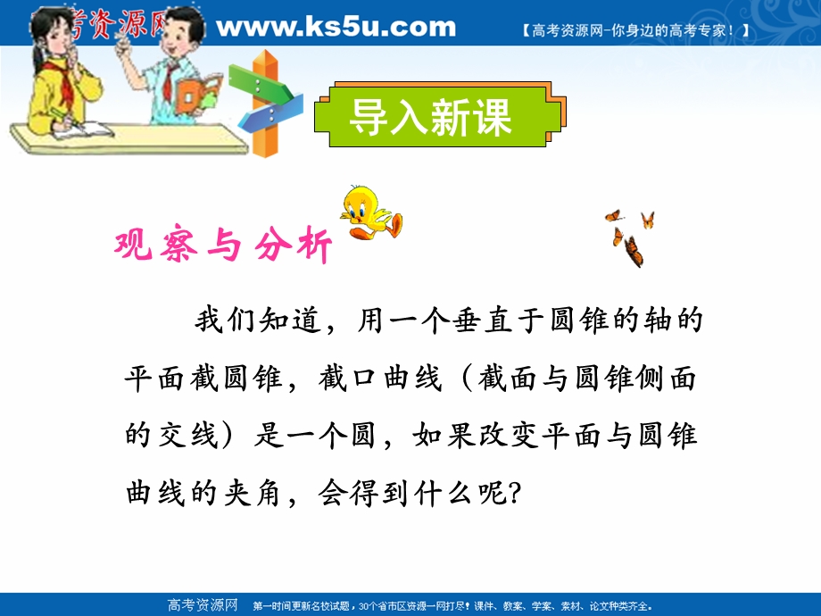 2018年优课系列高中数学人教B版选修2-1 2-1-1 曲线与方程的概念 课件（35张） .ppt_第1页