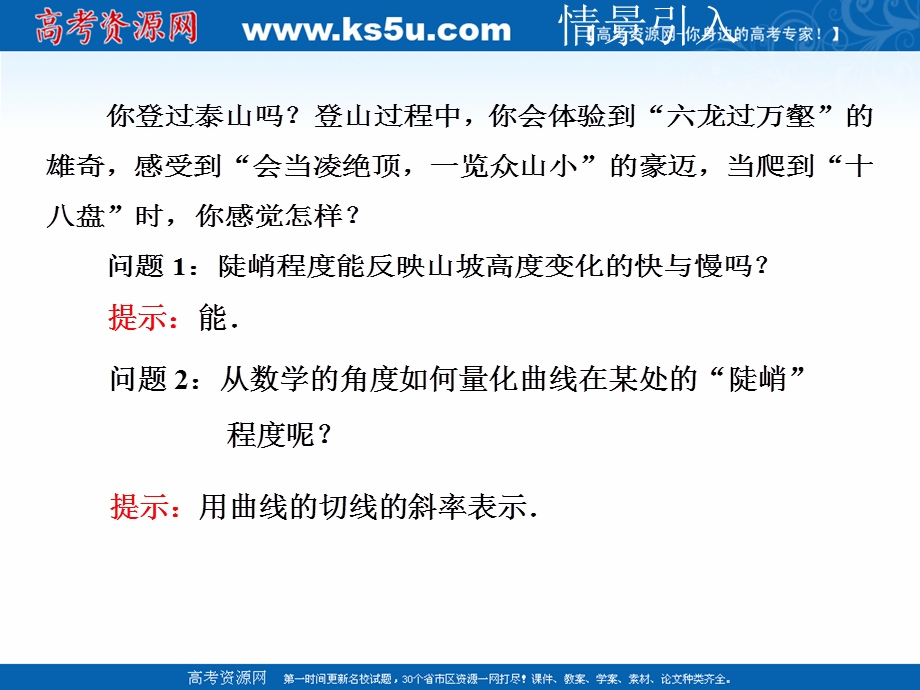 2018年优课系列高中数学人教B版选修1-1 3-1-3 导数的几何意义 课件（34张） .ppt_第3页