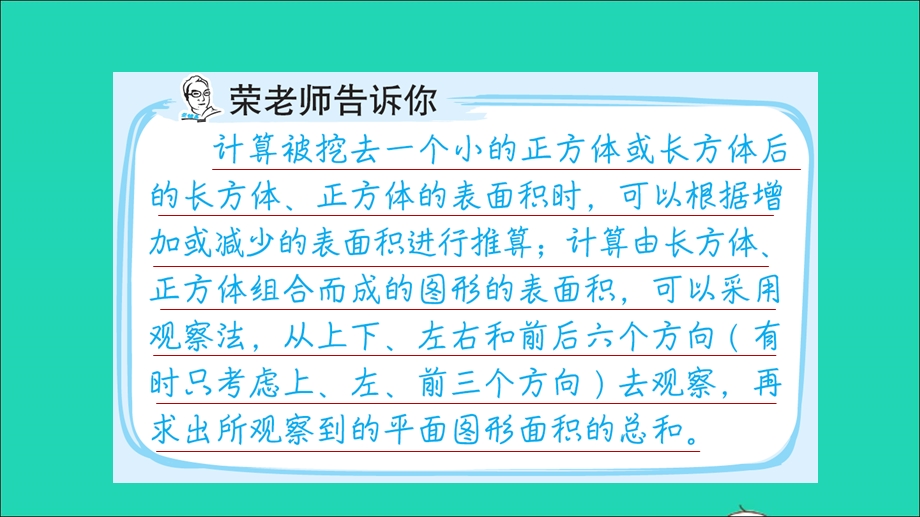 2022五年级数学下册 第3单元 长方体和正方体第5招 长方体、正方体表面积的解题技巧课件 新人教版.ppt_第2页