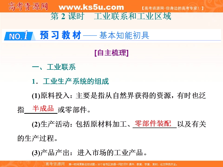 2019-2020学年同步湘教版高中地理必修二培优课件：第三章 第三节　第2课时　工业联系和工业区域 .ppt_第1页