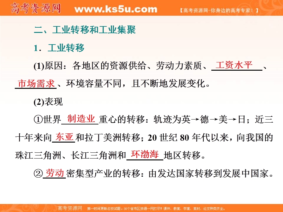 2019-2020学年同步湘教版高中地理必修二培优课件：第三章 第三节　第2课时　工业联系和工业区域 .ppt_第3页