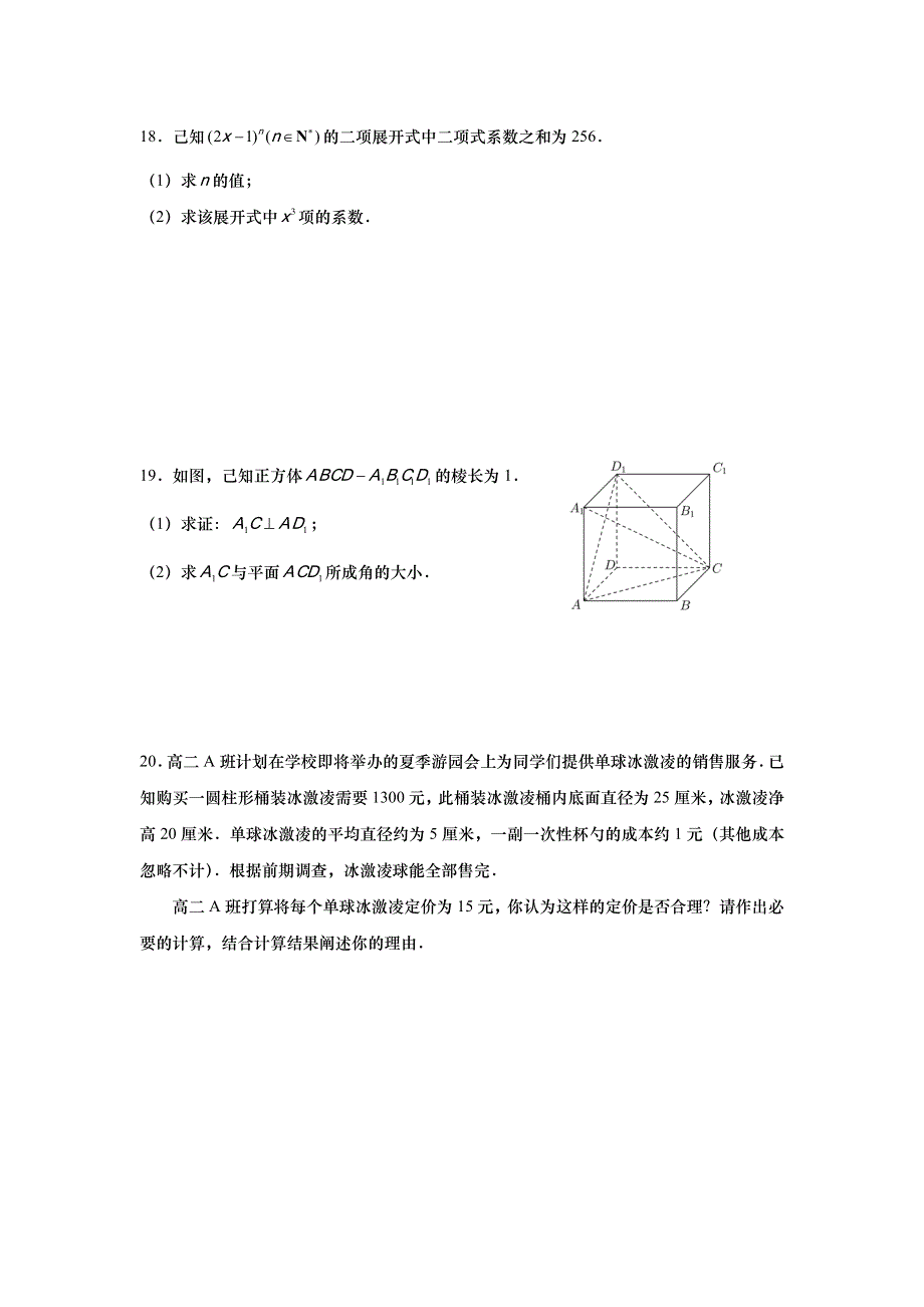 上海市徐汇区2019-2020学年高二下学期期末考试数学试题 WORD版含答案.doc_第3页