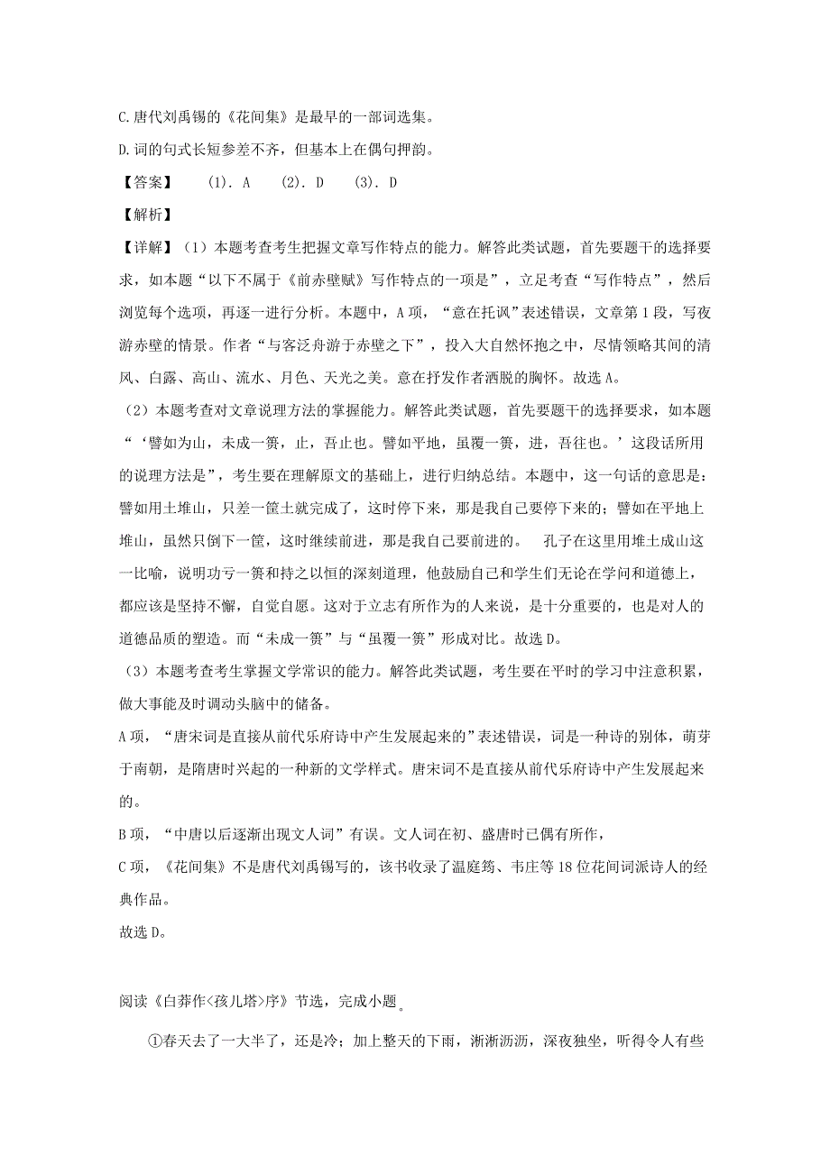 上海市徐汇区2018-2019学年高二语文上学期期末考试试题（含解析）.doc_第2页