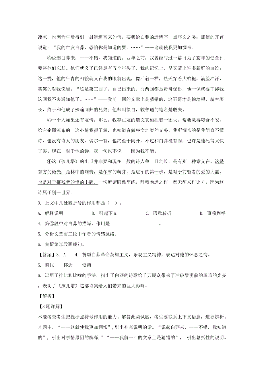 上海市徐汇区2018-2019学年高二语文上学期期末考试试题（含解析）.doc_第3页