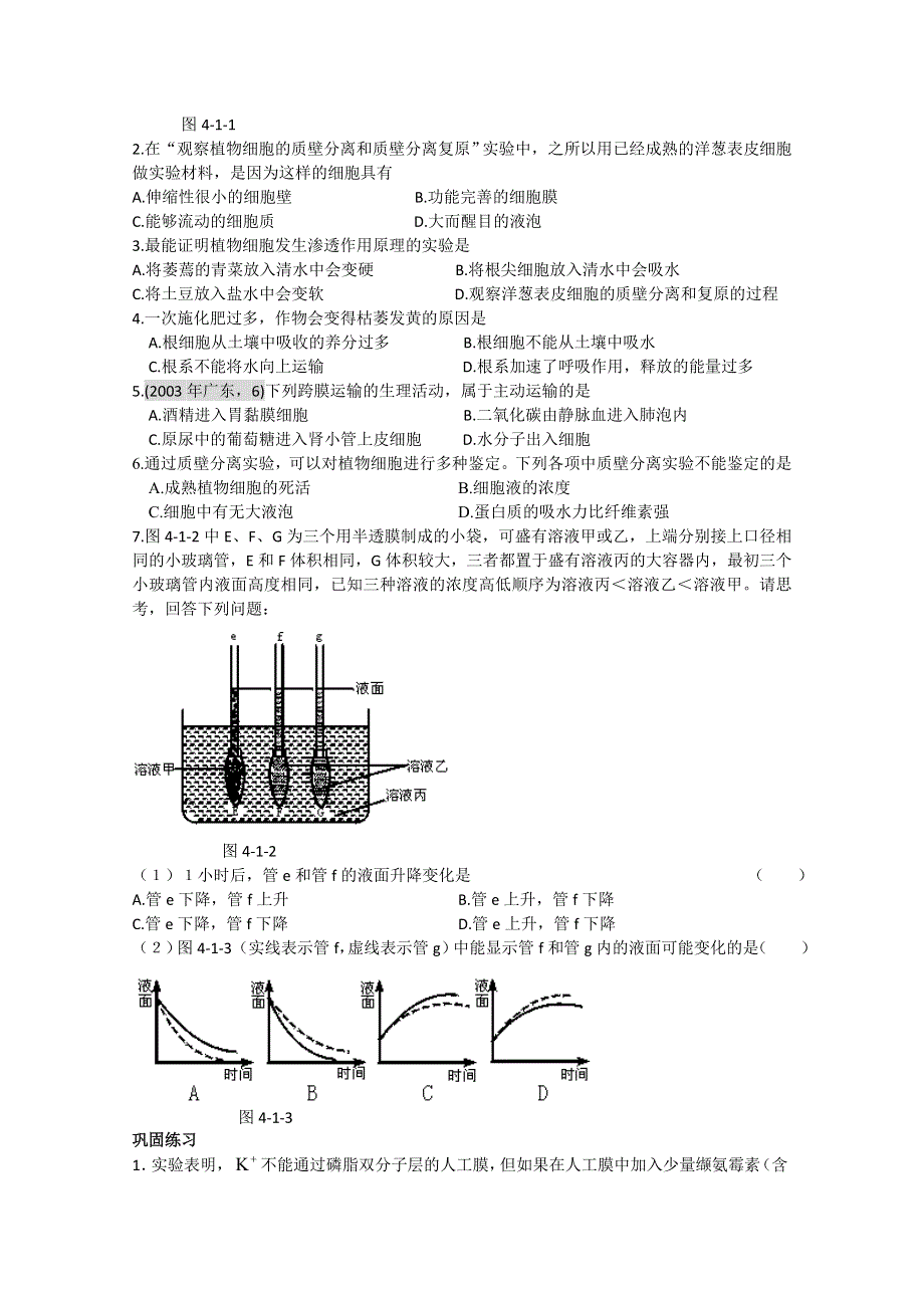 一轮生物必修1第4章第1节 物质跨膜运输的实例.doc_第2页