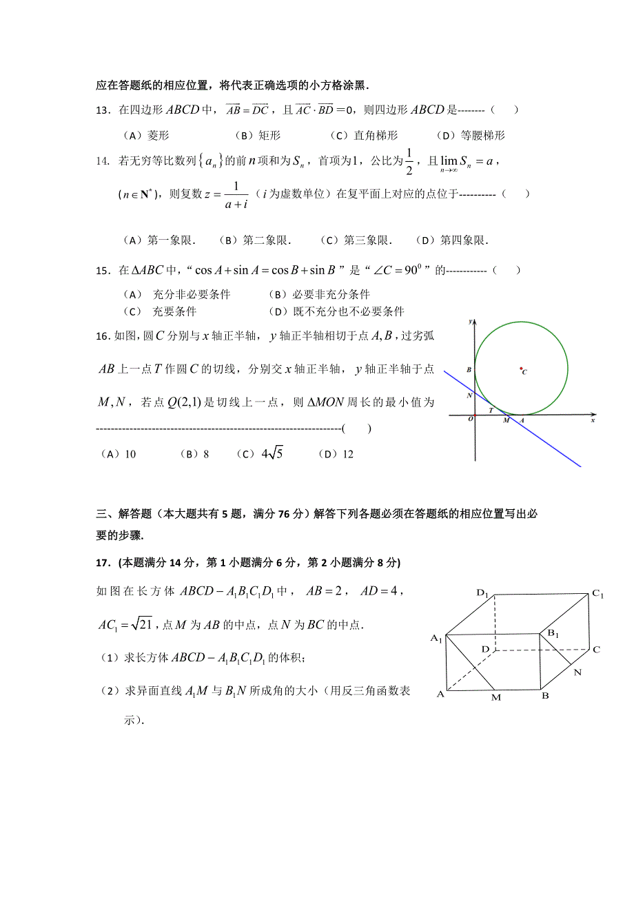 上海市徐汇区2018届高三下学期学习能力诊断（二模）数学试题 WORD版含答案.doc_第2页